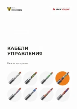 Кабели управления