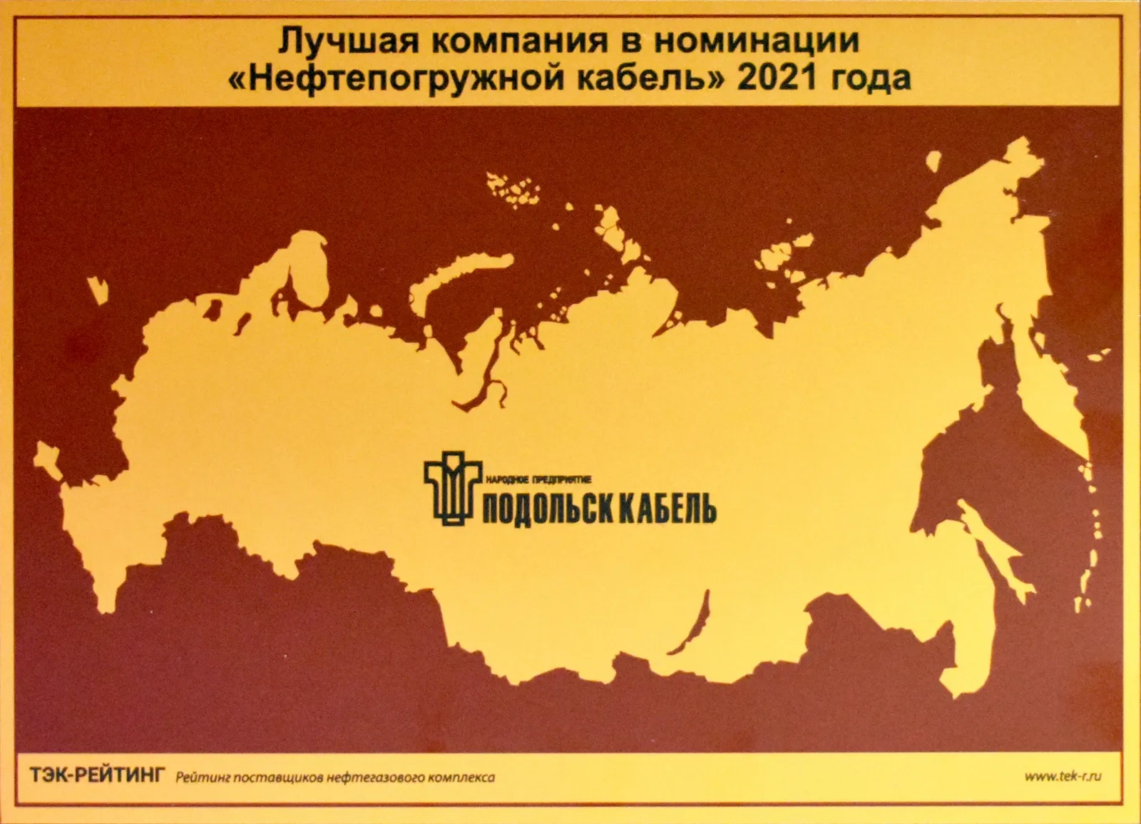 Лучший производитель нефтепогружного кабеля 2021 года