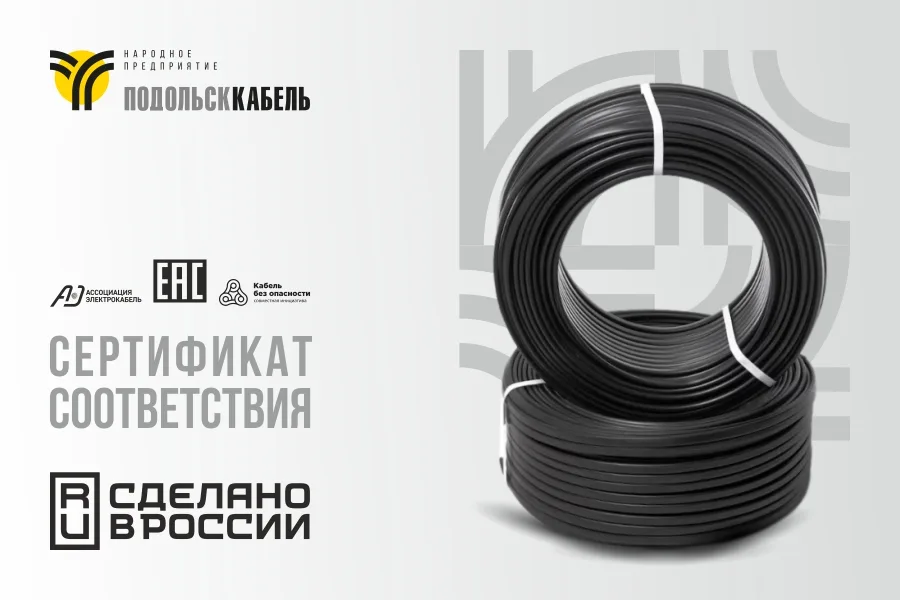 Заводом получены сертификаты соответствия на кабели телефонные и связи