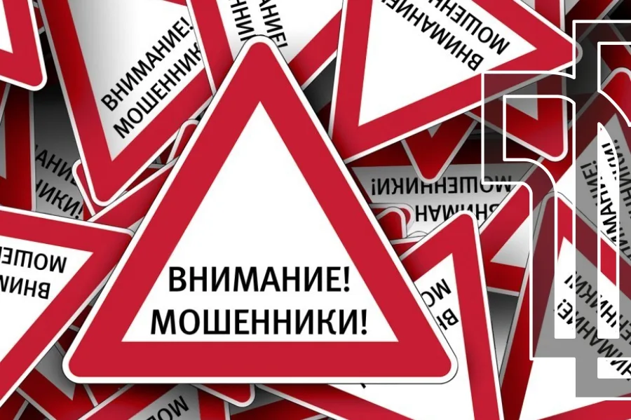 Внимание, мошенники!